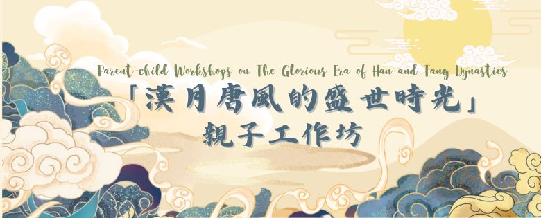 Parent-child Workshops on the Glorious Era of Han and Tang Dynasties: Lacquer Fan